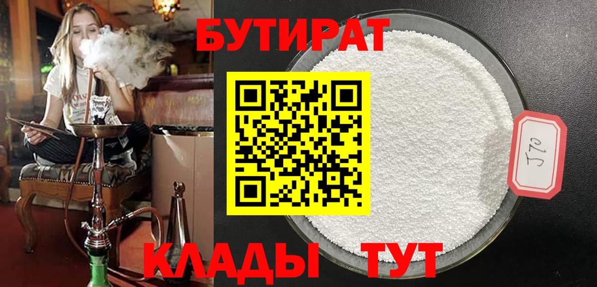 БУТИРАТ оксибутират Усть-Джегута