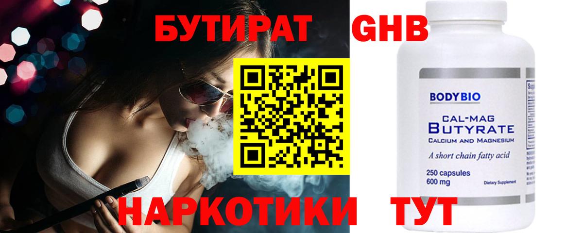 Усть-Джегута  Бутират жидкий экстази  Вход с VPN 