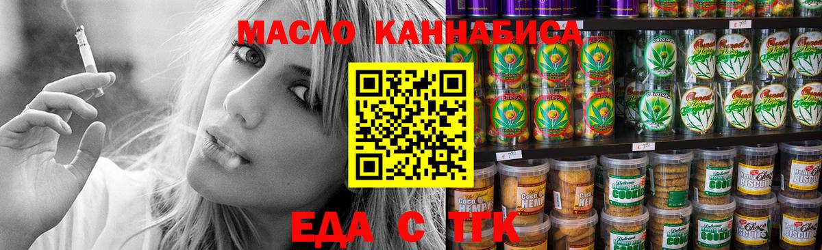 Еда ТГК марихуана  Вход с VPN  Усть-Джегута 