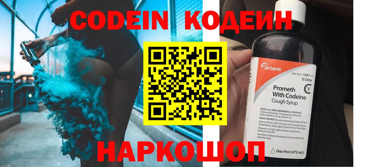 Усть-Джегута  Codein Purple Drank  Вход с VPN 