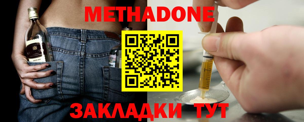 МЕТАДОН VHQ  МЕТАДОН methadone  Усть-Джегута  Вход с VPN 