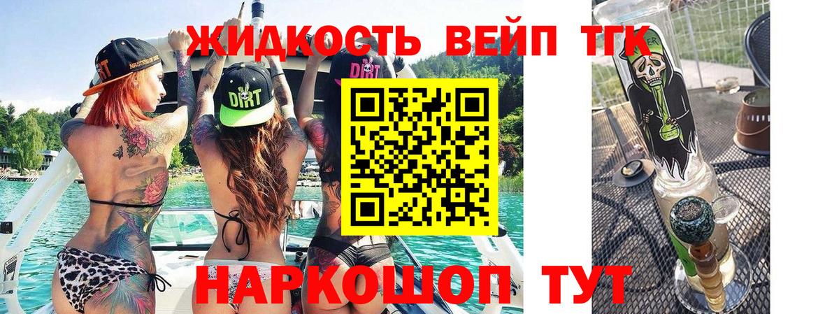 Дистиллят ТГК жижа Усть-Джегута